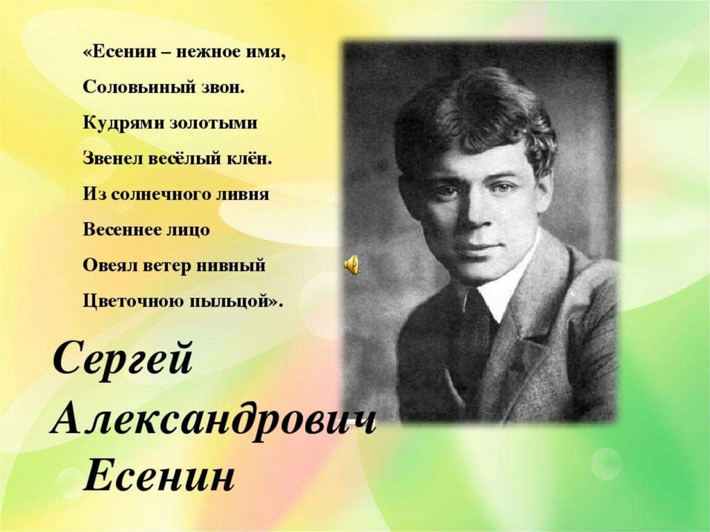 Есенин с добрым утром презентация 3 класс перспектива