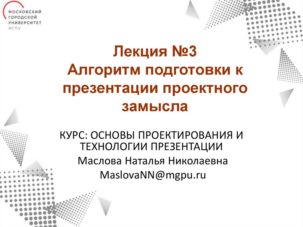 Алгоритм подготовки презентации