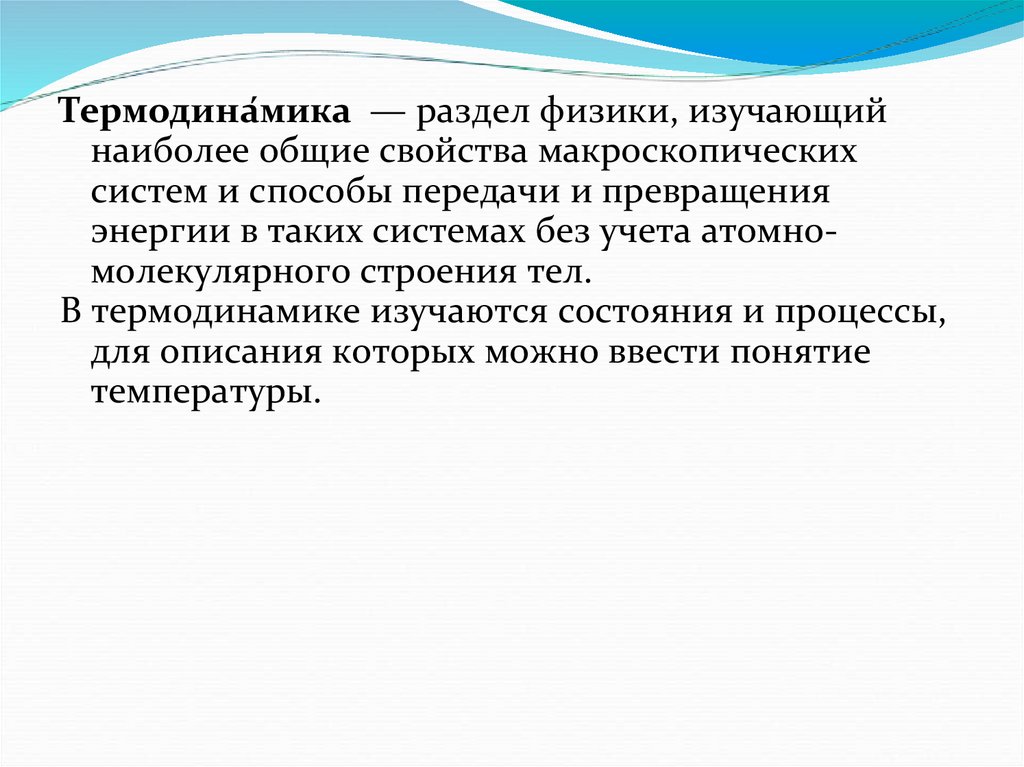 Основы термодинамики урок. Радиометрические исследования. Радиометрические методы анализа. Полевые радиометрические методы. Радиометрический метод анализа методика.