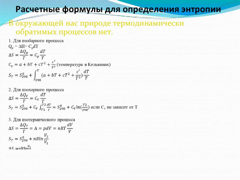 Использование расчетных формул