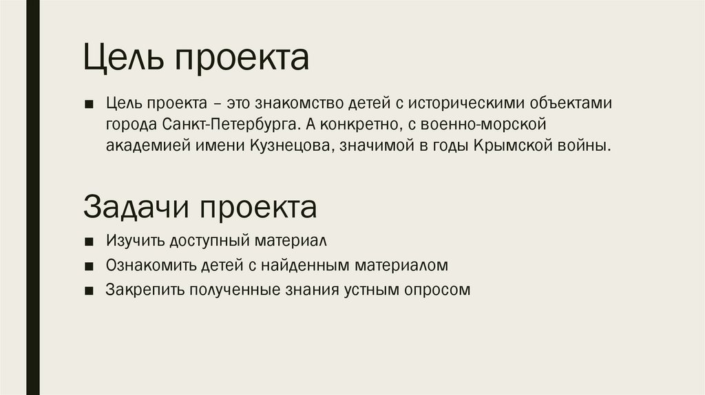 Цель проекта