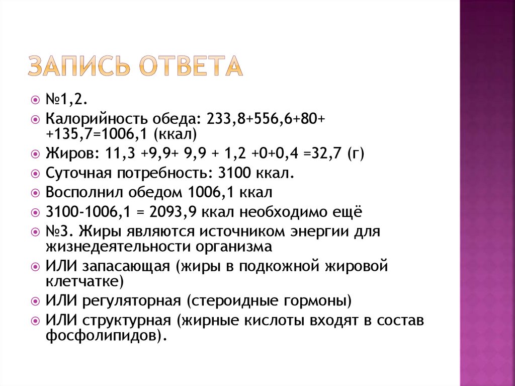 Запись ответа