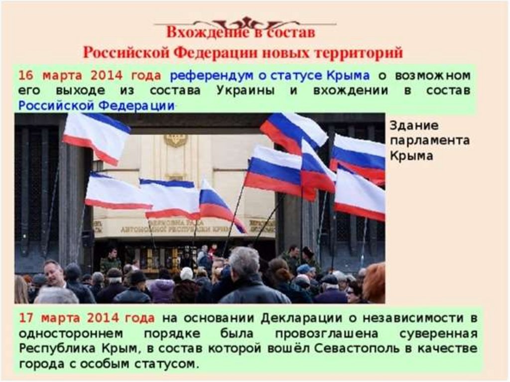 Крым статус в россии