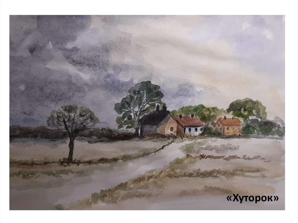 «Хуторок»