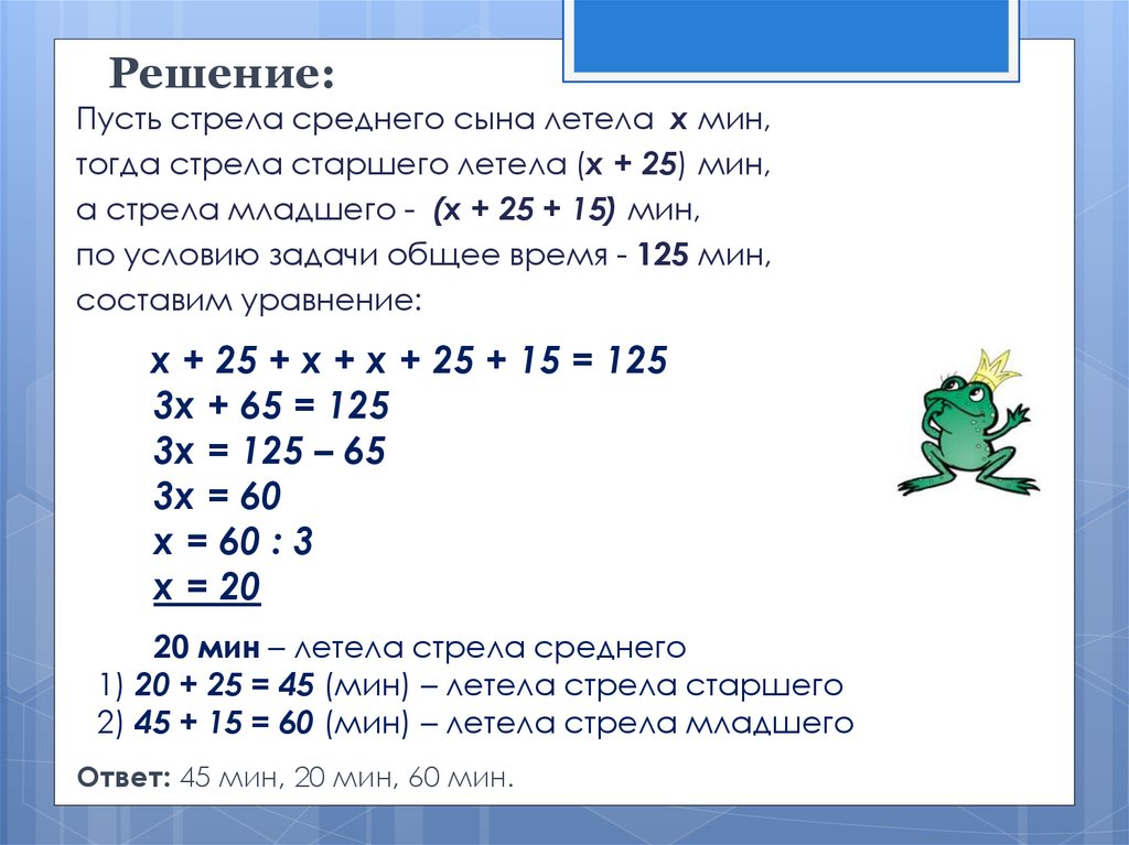 Задача со стрелком. Решение задач с помощью уравнений 5 класс. Задачи с уравнениями 5 класс. Решить задачу с помощью уравнения 5 класс. Уравнения решение задач с помощью уравнений 5 класс.
