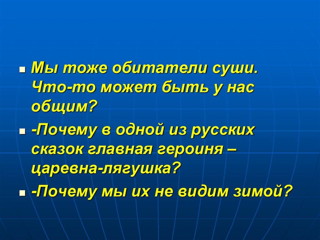 Обще почему е. Обитатели суши книга отзывы.