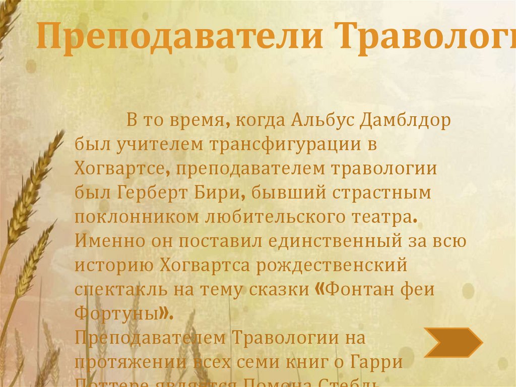 Травология. Путеводитель - презентация онлайн