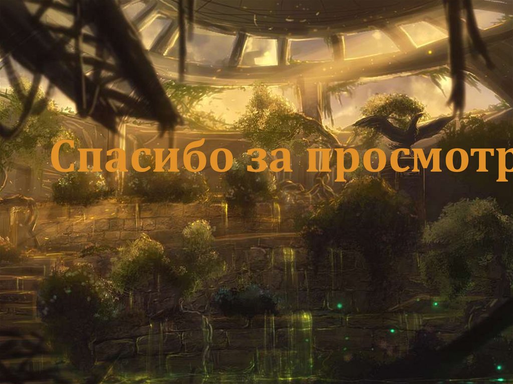Травология. Путеводитель - презентация онлайн
