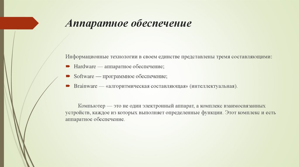 Аппаратное обеспечение характеристики мобильных устройств презентация