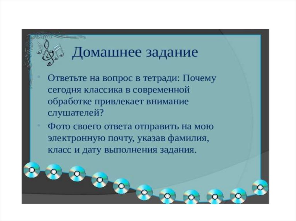 Музыка 1 класс современные обработки классики презентация