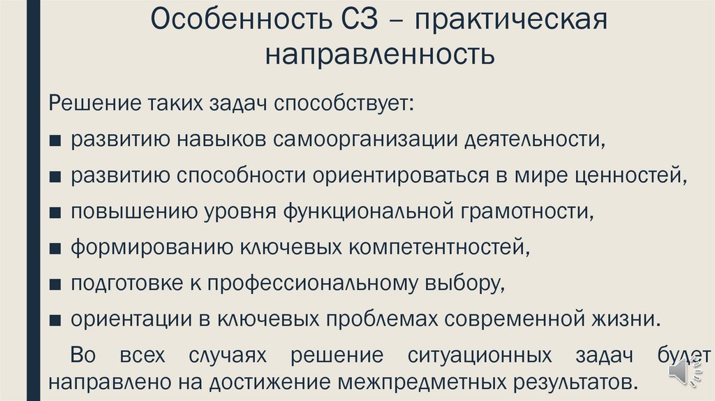 Практическая направленность это в проекте