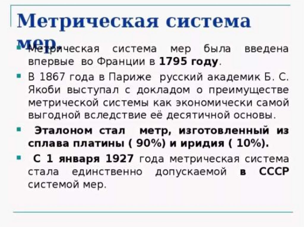 Десятичная система мер проект