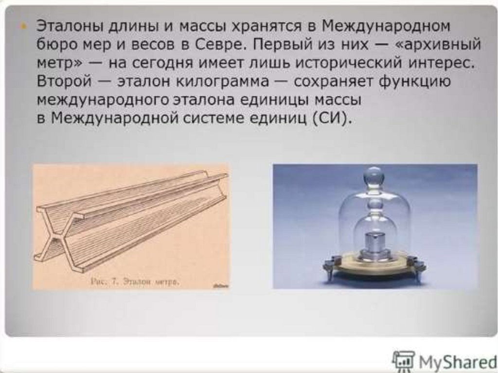 История создания систем единиц презентация