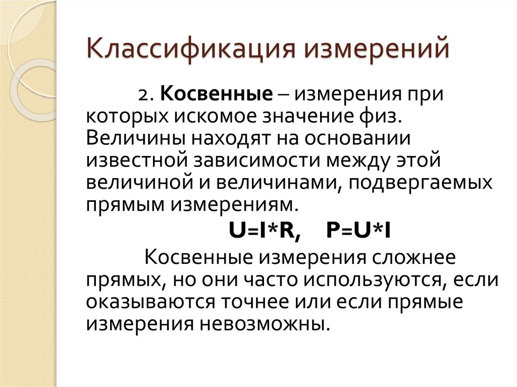 Классификатор измерений. Классификация измерительного оборудования. Классификация измерений. Классификация измерительных усилителей. Как классифицируют измерения.