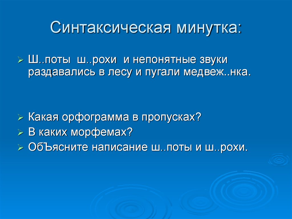 Синтаксическая минутка