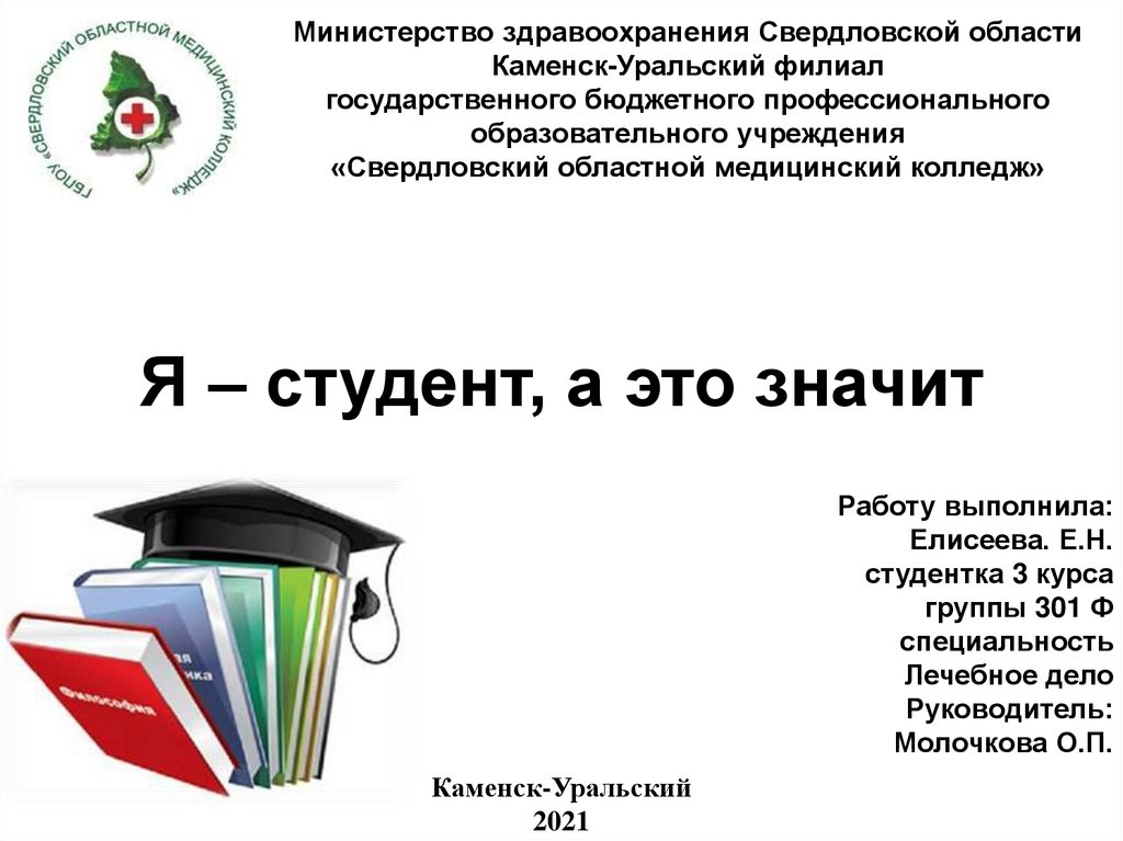 Что значит конкурс при поступлении в вуз. Я студент а это значит. Презентация что значит быть студентом колледжа для студентов. Я студент ХПК.