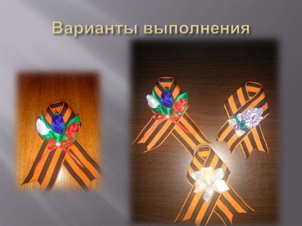 Варианты выполнения