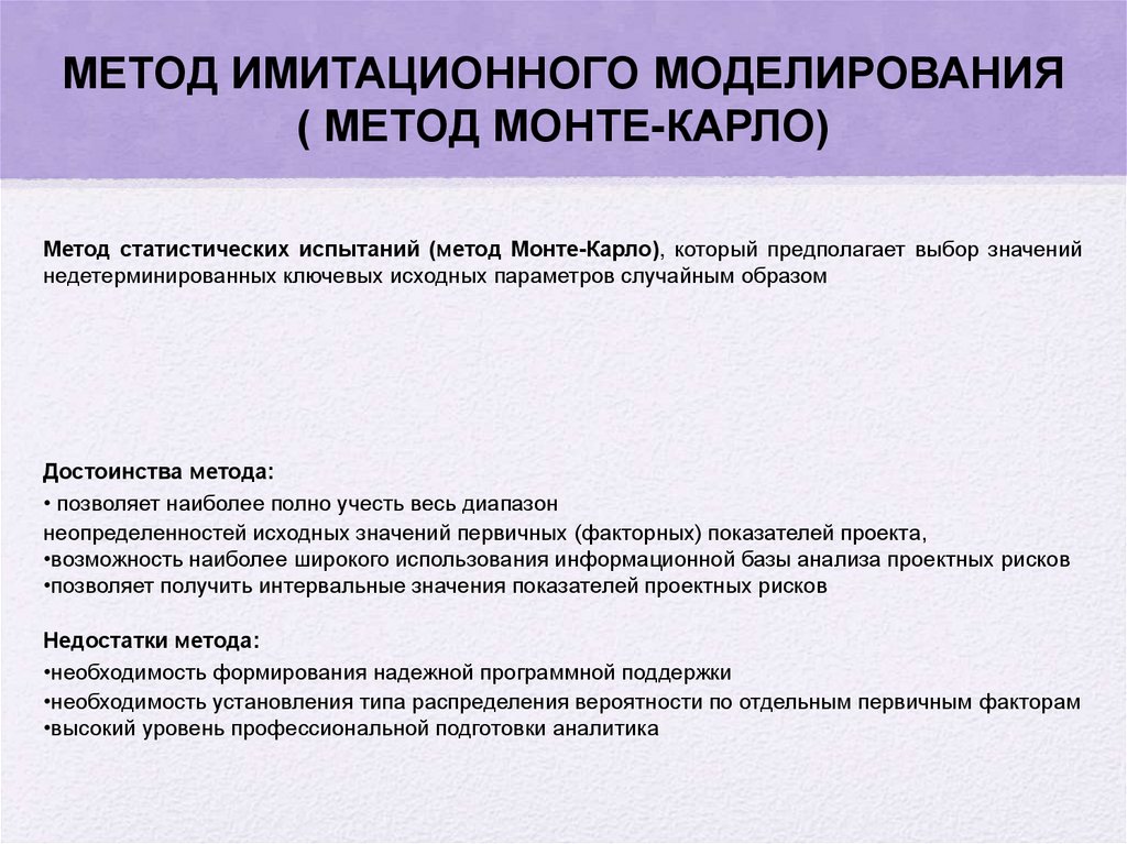 Методы оценки рисков презентация