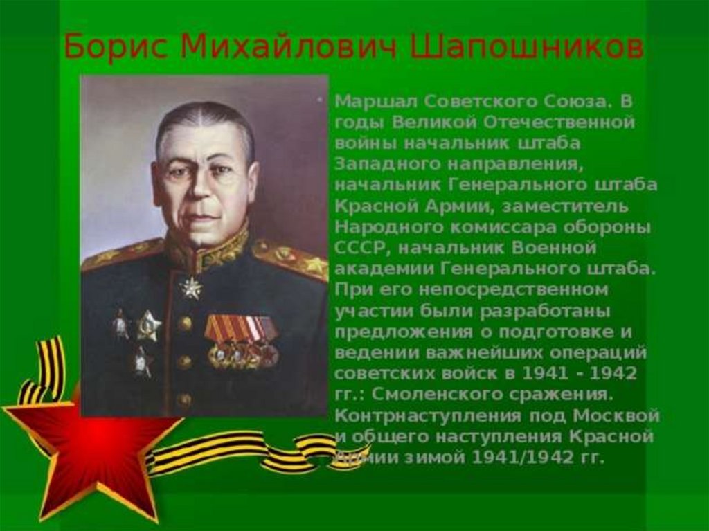 Маршалы ссср презентация