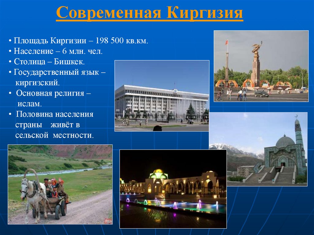 Киргизия кратко. Традиции и обычаи Киргизии презентация. Столица Киргизии презентация. Достопримечательность Киргизии сообщение. Презентация Киргизия достопримечательности.