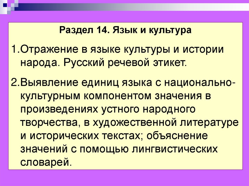 Культура отражает. Отражение в языке культуры и истории. Отражение в языке культуры и истории народа. Отражение в русском языке культуры и истории народа. Язык отражение культуры народа.