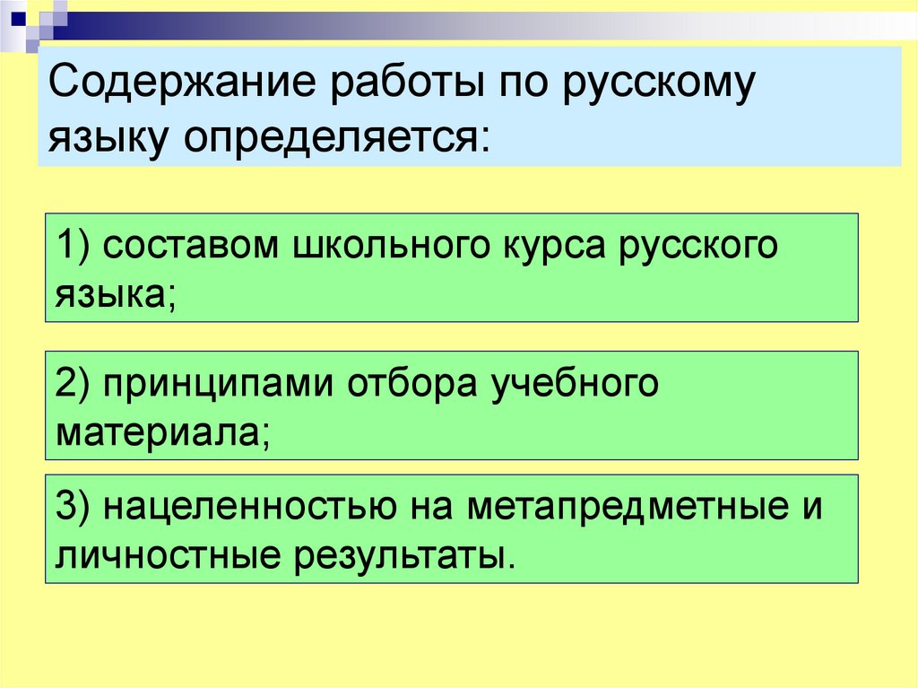 Языковое содержание. Структуру содержания изучения предмета «русский язык» по классам. Форма и содержание в языке.