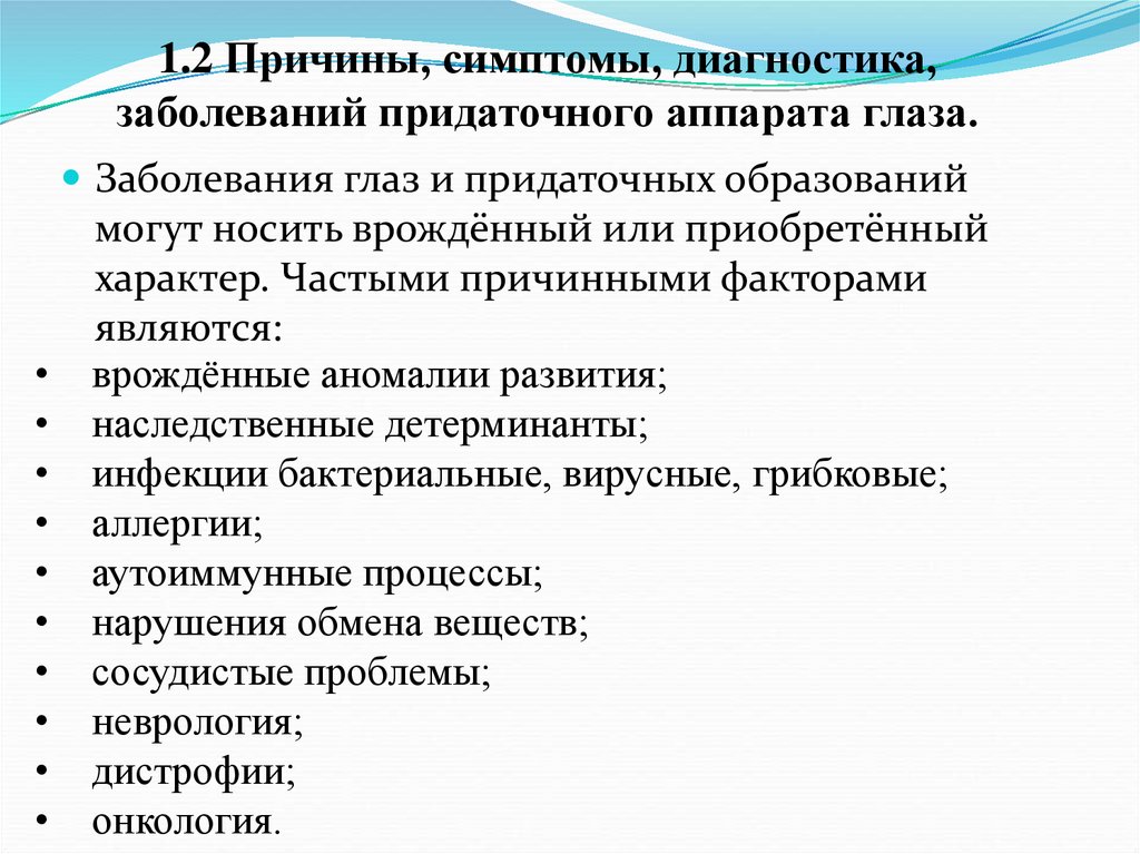 Профилактика заболеваний глаза презентация