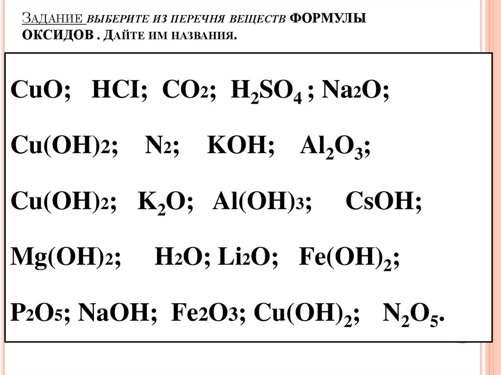 Возможные оксиды свинца. Как определить формулы только оксидов. Формулы оrcbls.
