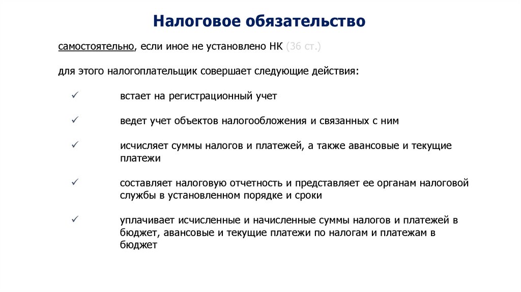 Налог признаки. Признаки налогового обязательства. Налоговые обязательства. Налоговое обязательство когда. Размер налогового обязательства.