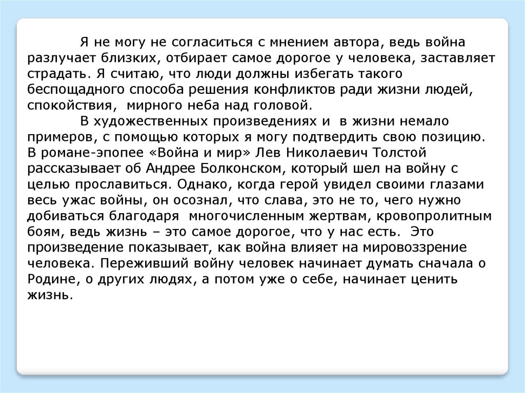 У человека должна быть собака сочинение егэ