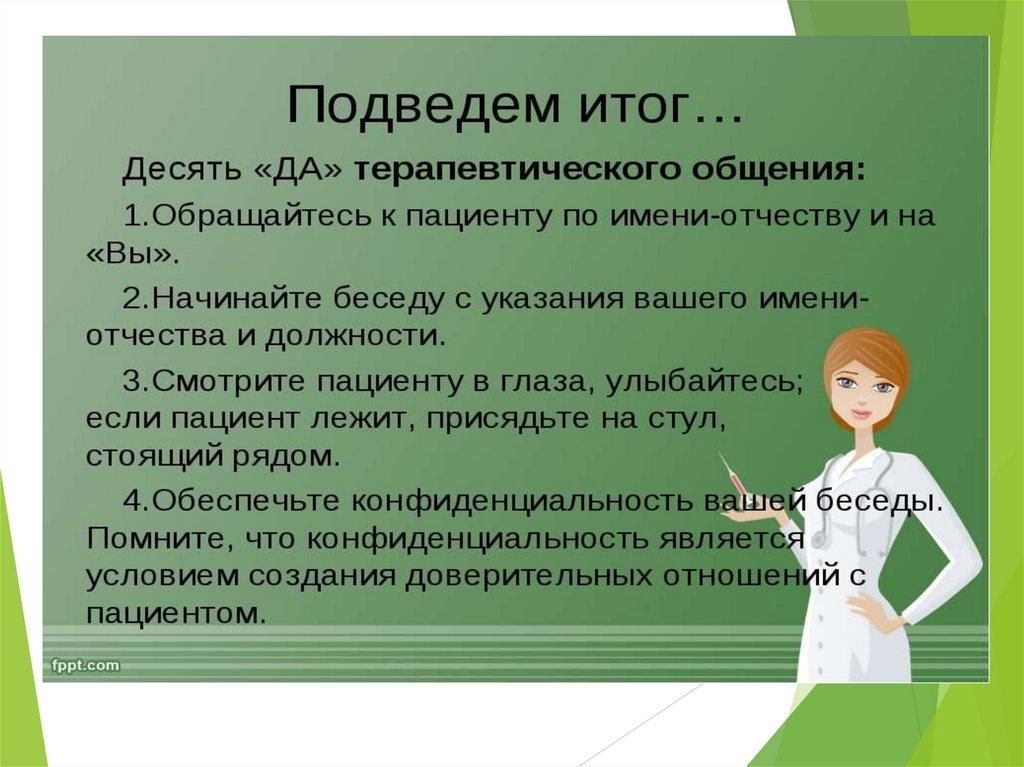 Сестринские общения. Стили общения в сестринском деле. Уровни и типы общения в сестринском деле. Функции общения в сестринском деле.