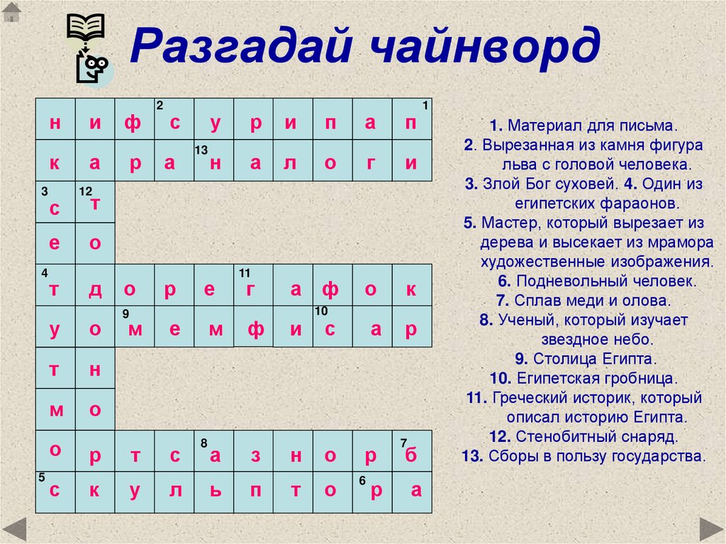 Кроссворд повседневная жизнь населения