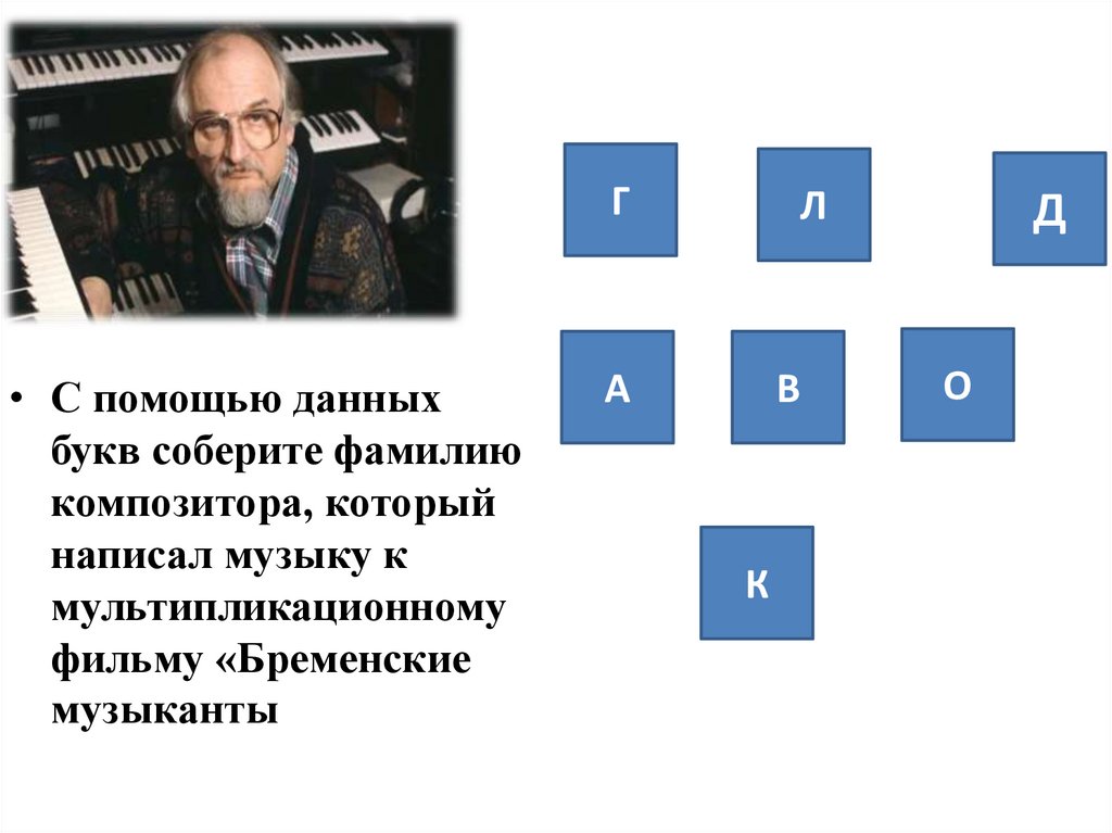 Фамилии композиторов на букву