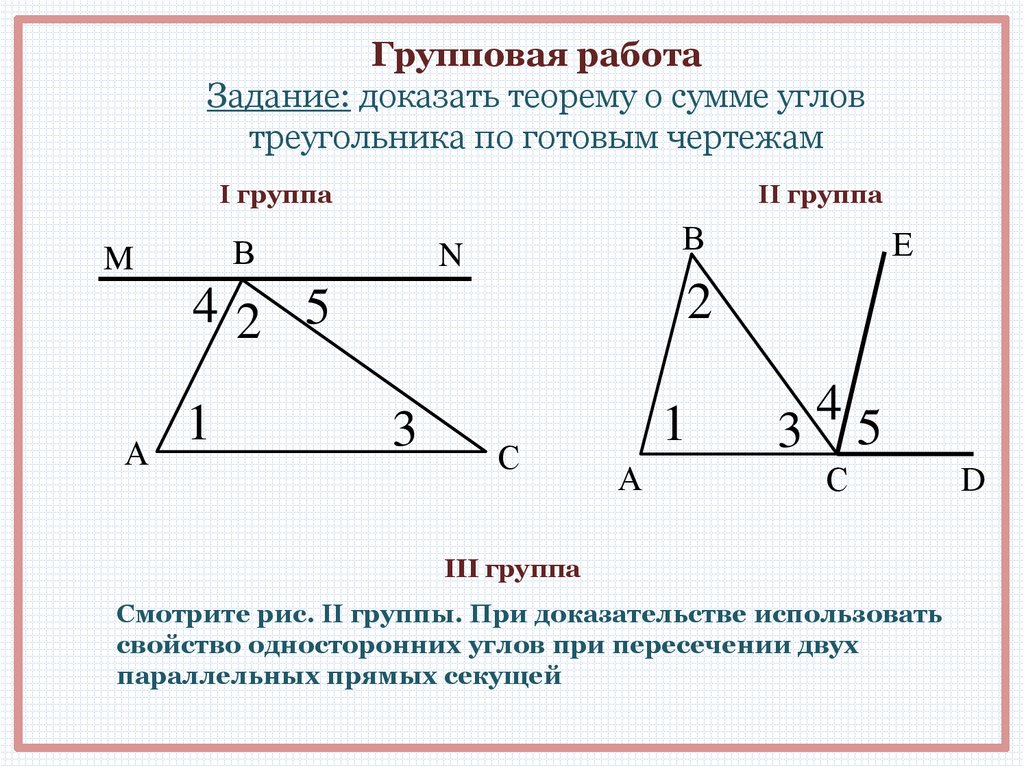 Как доказать что сумма углов треугольника 180