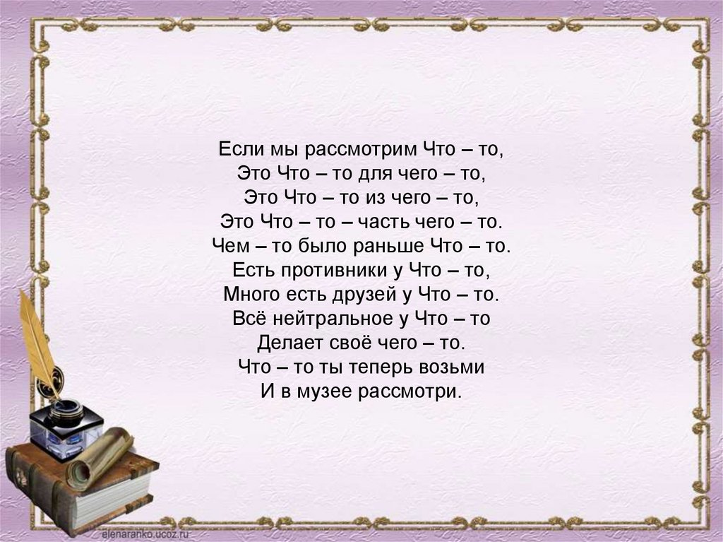 Перспективное планирование работы мини – музея «От пёрышка до ручки ...