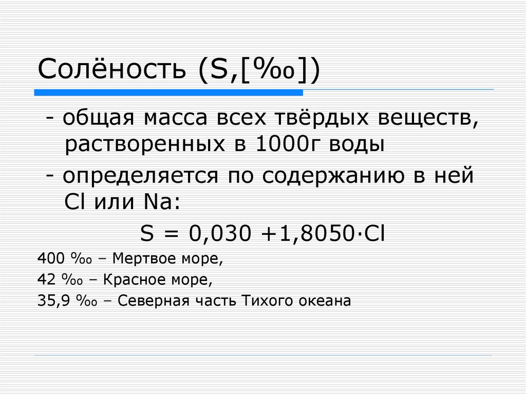 Средняя соленость средиземного моря составляет 38