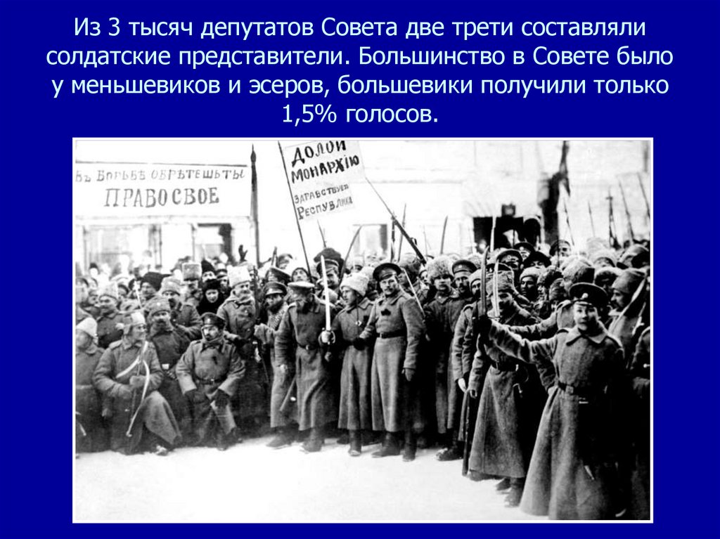 Февраль 1917 года в россии кратко. Революция 1917 года презентация. Двоевластие Февральской революции 1917 года. Двоевластие в России в 1917 году. Двоевластие Петросовет и временное правительство.