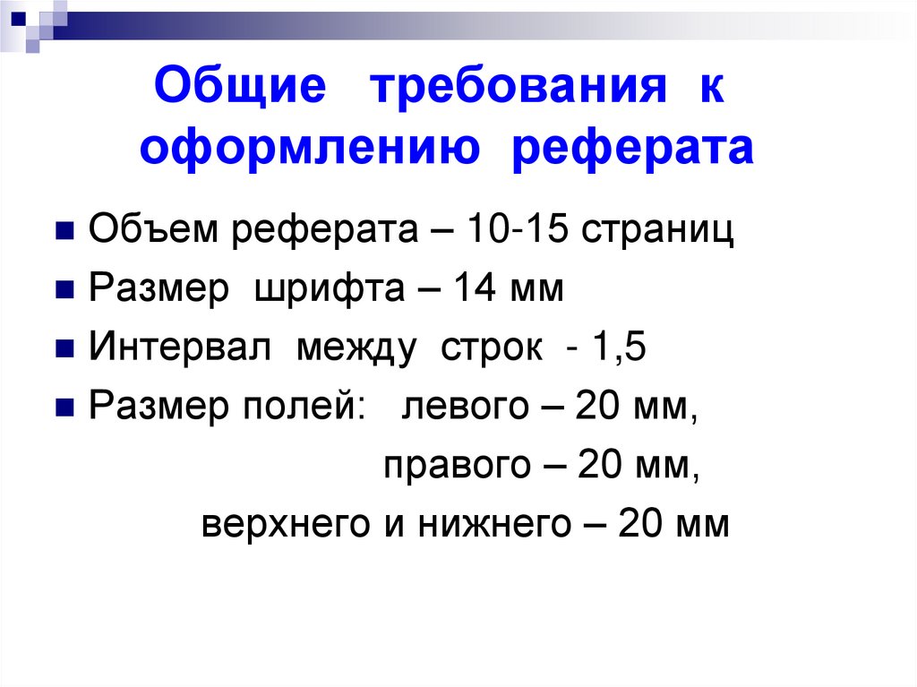 Как оформлять презентацию к реферату