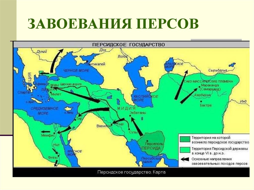 Завоевательные походы