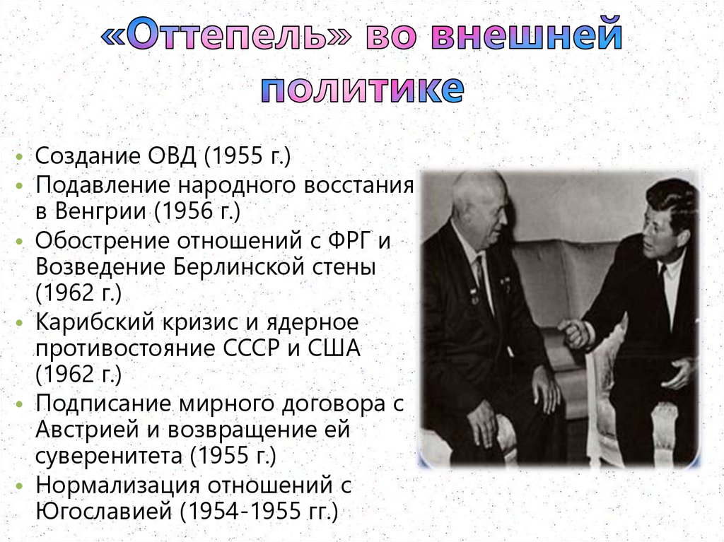 Молодежь в период оттепели. Хрущевская оттепель. Хрущёвская оттепель успехи. Драматургия оттепели. Хрущёвская оттепель в литературе презентация.