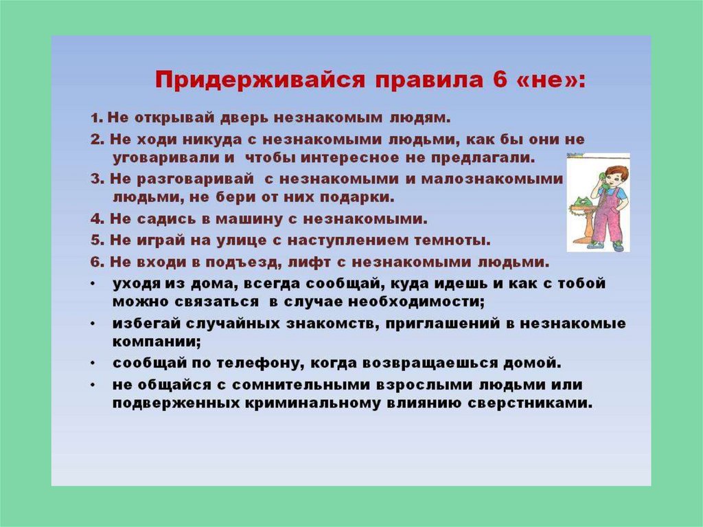 Поведение которое приводит к беде обж 5 класс презентация