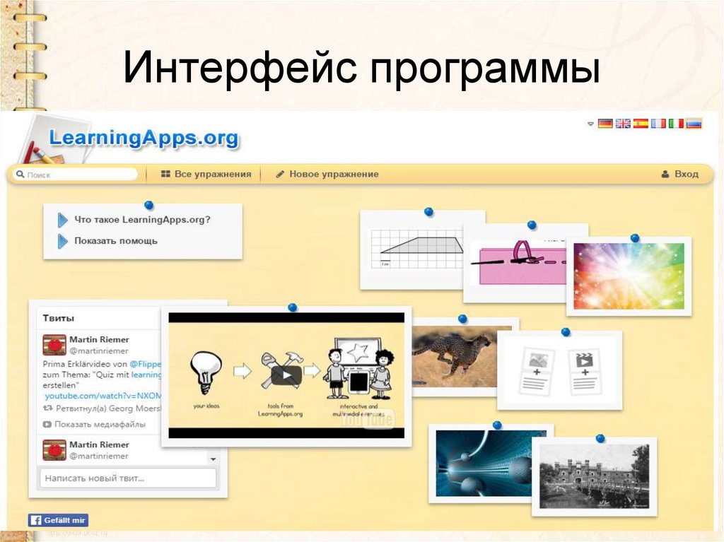 Как вставить упражнение из learningapps в презентацию powerpoint