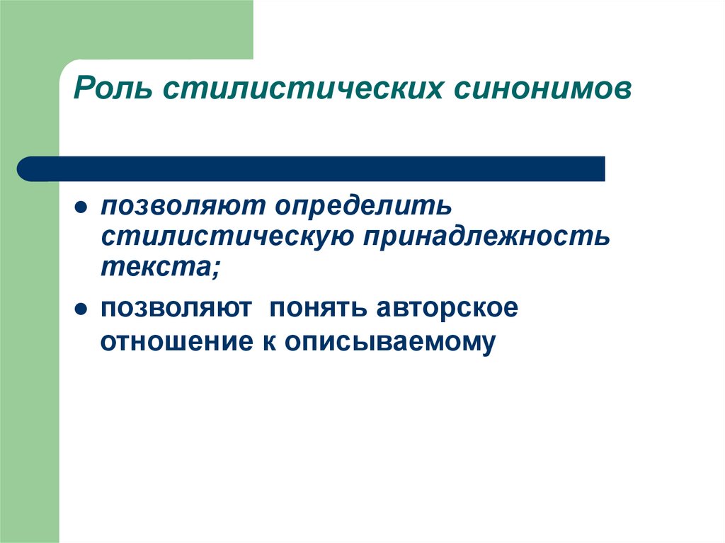 Стилистическая принадлежность текста. Как определить стилистическую принадлежность текста. Стилистическая принадлежность примеры. Стилистическая принадлежность синонимов.