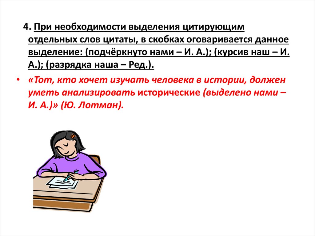 Как правильно вставить цитату в презентацию