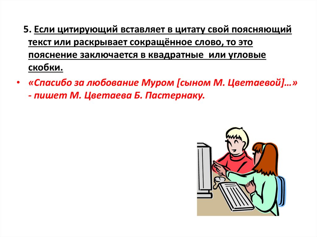 Как правильно вставить цитату в презентацию