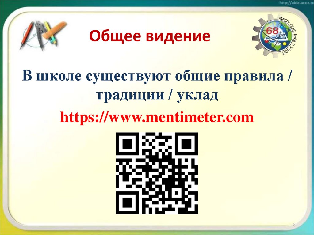 Общее видение