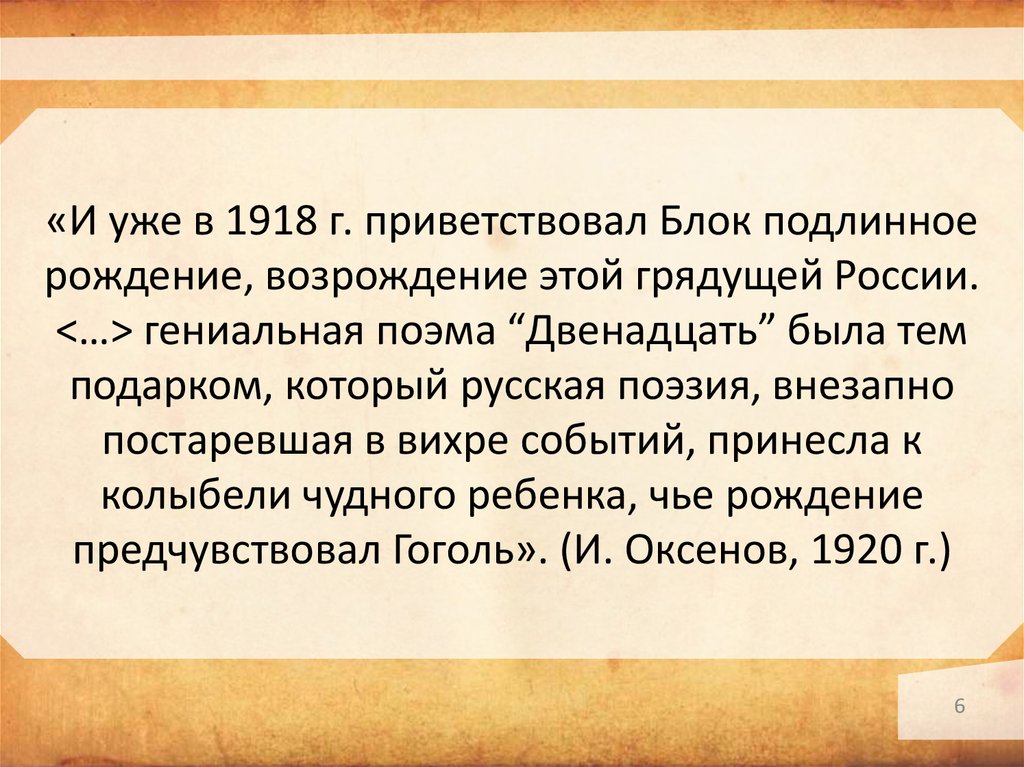 Блок двенадцать краткое. Тема революции в поэме блока двенадцать.