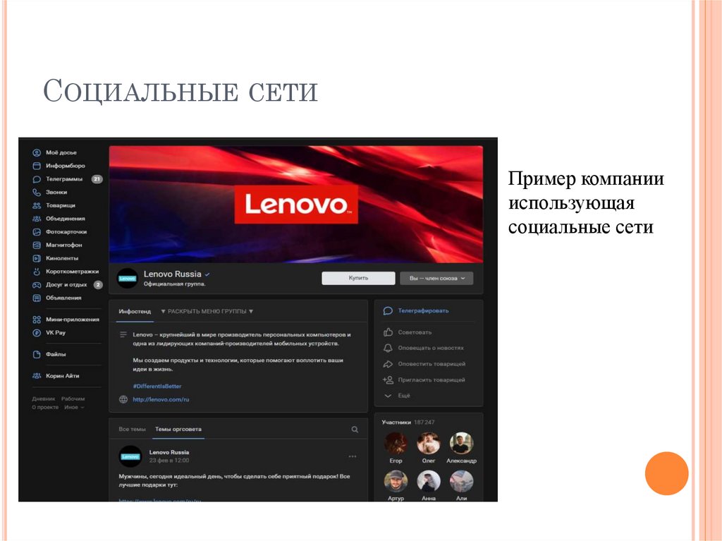 Социальные сети