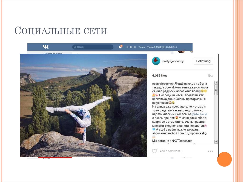 Социальные сети