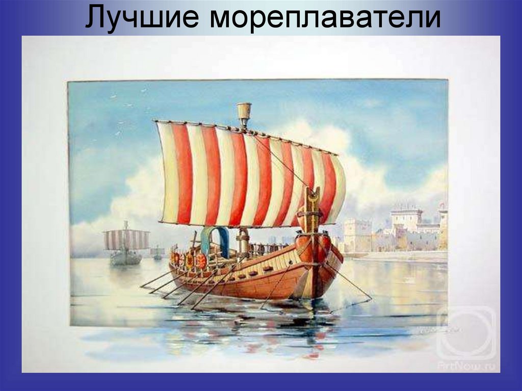 Финикийские мореплаватели рабочий лист